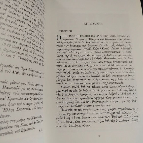 Thomas Korovinis The Zeibekoi of Asia Minor book