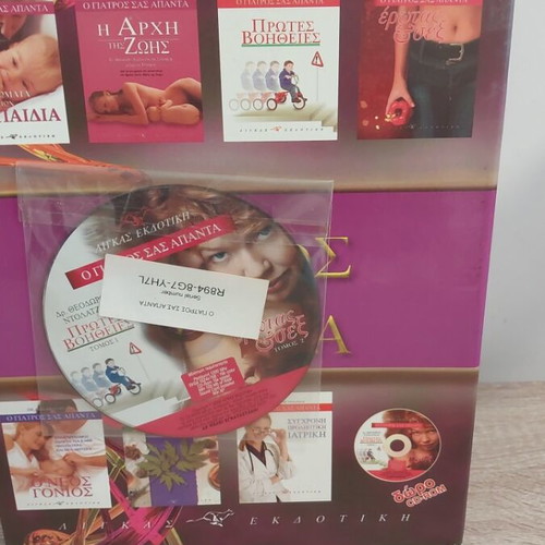 O Giatros Sas Apanta encyclopedia 5 volumes with CD rom like new