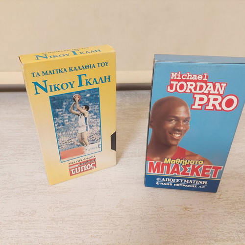 Nikos Galis and Michael Jordan Pro VHS used, collectible