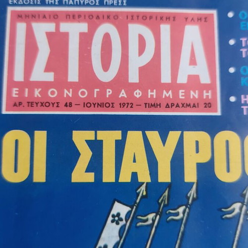 Istoria Eikonografimeni magazine issue 48 used, June 1972