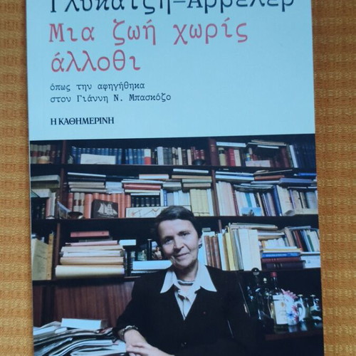 Mia Zoi Horis Allothi book like new