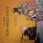 Treasure Island comic new