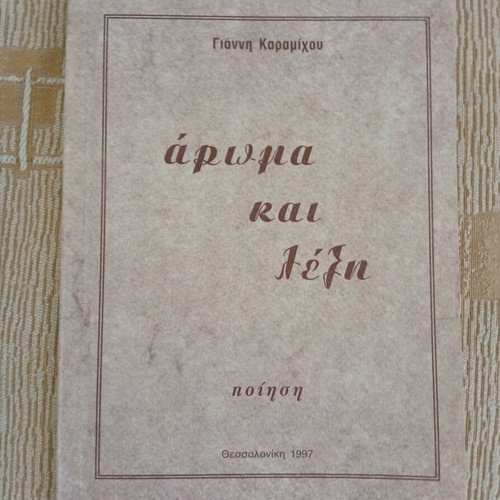Aroma kai Lexi poetry collection like new