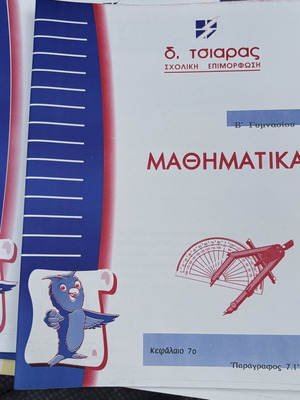 Mathematics school aid for 2nd grade gymnasium, like new, chapter 7