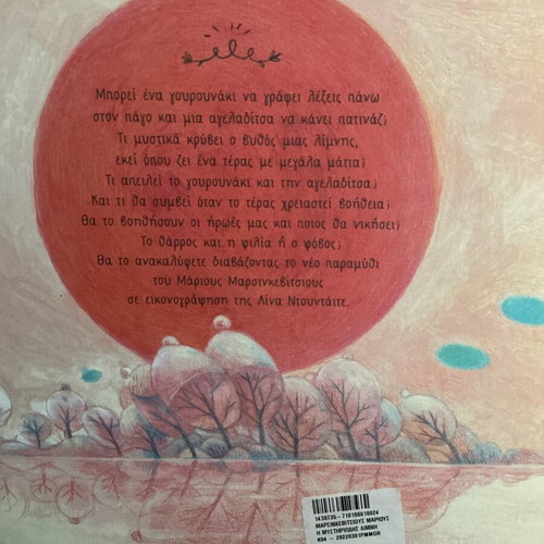 The Mysterious Lake book new with hardcover