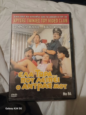 Ela Tora Pou Leipei O Antras Mou DVD like new, comedy, subtitled