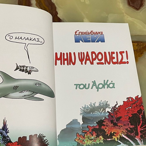 Min Psaronis Arkas like new