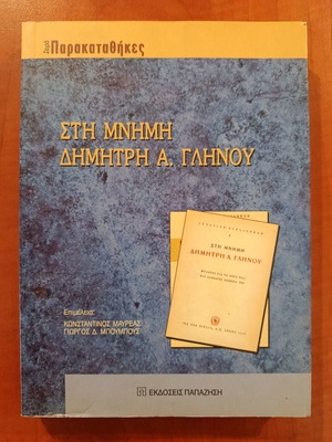 In Memory of Dimitris A. Glinos Book like new, Greek