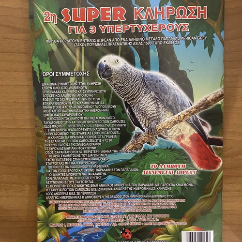 Carouzel Jungle 3 Sticker Album like new