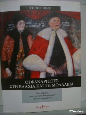 Βιβλία για τις επιδράσεις του ελληνισμού στα Βαλκάνια, σαν καινούργια, σετ 2