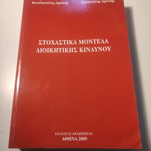 Stochastic Models of Administrative Risk book like new