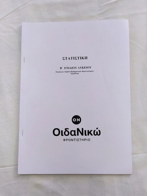 Statistics school textbook B Lyceum like new