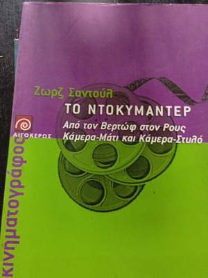 The Documentary used by Georges Santoul