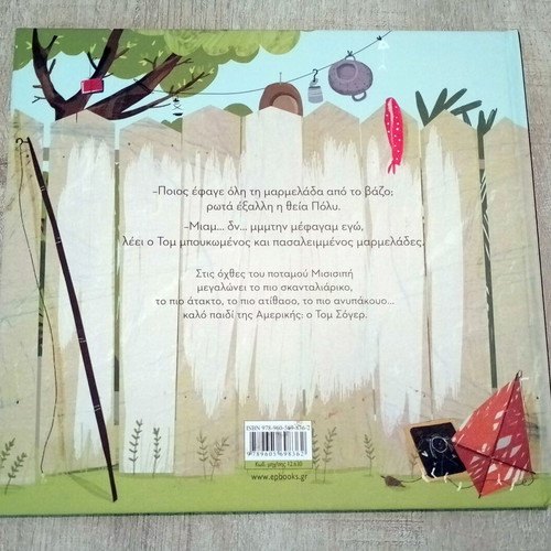 Tom Sawyer or The Greatest Children's Room in the World Book like new
