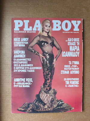 Playboy March 1992 Used