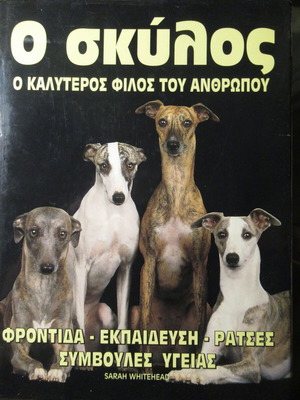 Ο σκύλος δύο ολοκαίνουργια βιβλία σκληρόδετα, επιστήμες