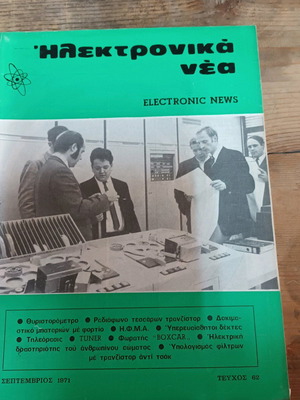 Electronic News magazine used, 73 issues
