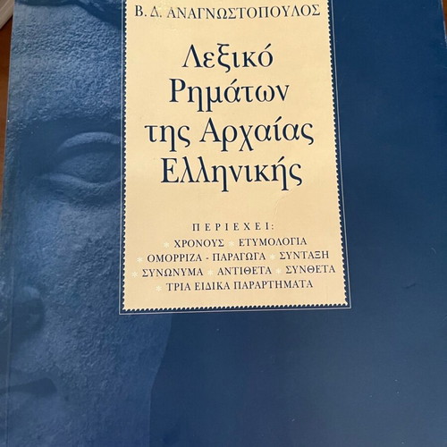 Dictionary of Ancient Greek Verbs like new
