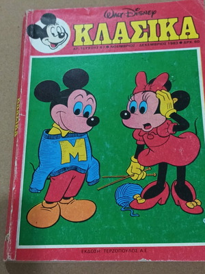 Κλασικά Walt Disney τεύχος 67 μεταχειρισμένο