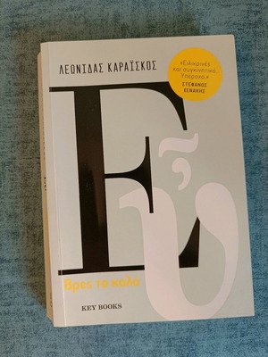 Book Eu like new, psychology by Leonidas Karaiskos