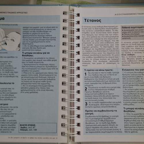 Medical Encyclopedia for Babies and Children new with hard cover