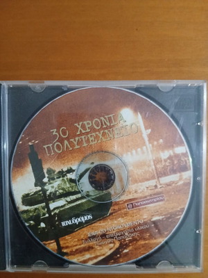 30 Chronia Polytechneio Tachydromos DVD used