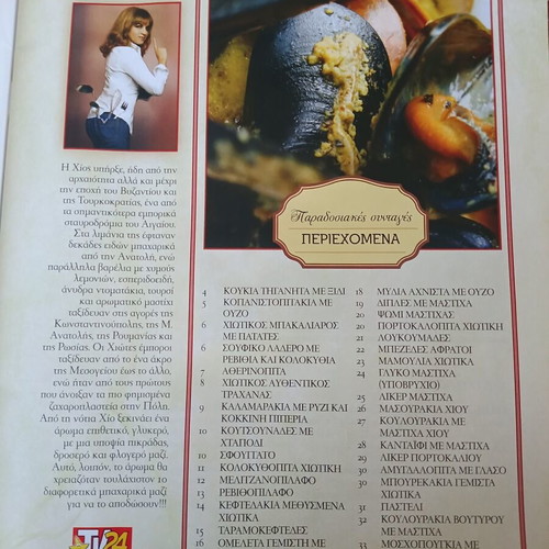 Traditional Recipes by Argyro Barbarigou, Issues 6-12