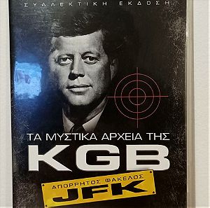 Απορρητος φακελος JFK, Τα μυστικα αρχεια της KGB, παρουσιαζει ο Ροτζερ Μουρ, DVD Ελληνικοι υποτιτλοι