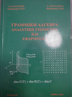 Linear Algebra Analytic Geometry And Applications book new, Greek