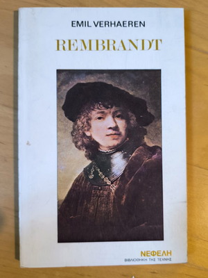 Rembrandt του Emil Verhaeren σαν καινούργιο, βιογραφικό βιβλίο τέχνης