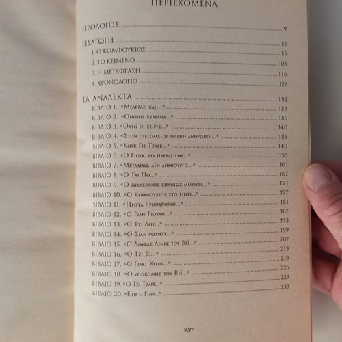 The Analects of Confucius Volume A used, Greek edition