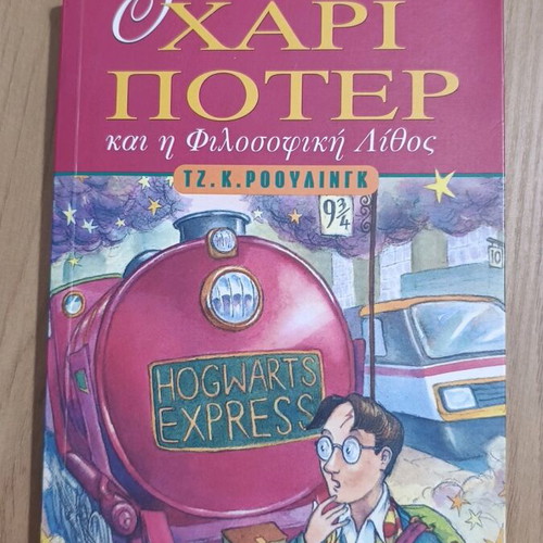 Harry Potter and the Philosopher's Stone first reprint used