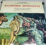  Βιβλιο Ελληνικη Μυθολογια Τομος 2 - Paul Decharme