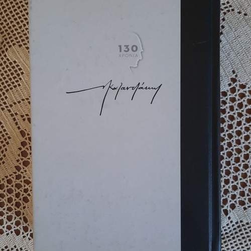 Kazantzakis O Christos Xanastavronetai book