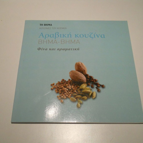 To Vima Kouzines Tou Kosmou Arabic magazine used