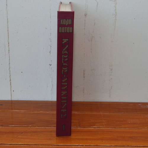 Knossos Mycenae used history book of Hellenism