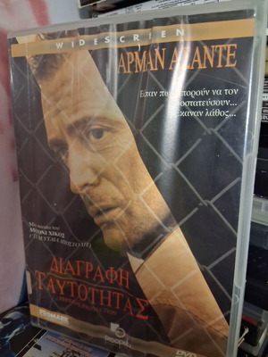 Ταινία σπάνια κλασική      , Διαγραφή ταυτότητας