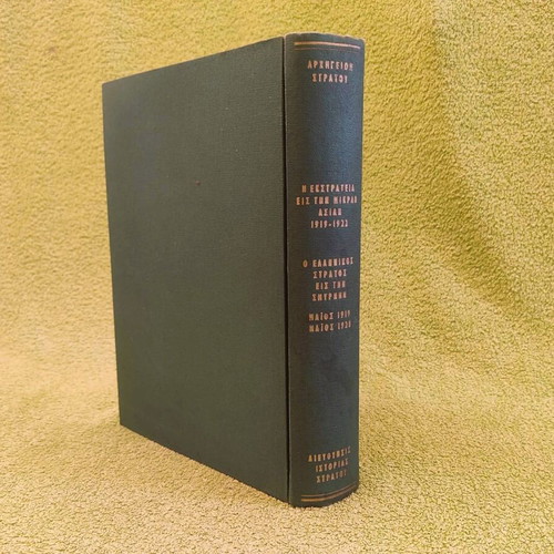 General Staff of the Army 1957, Campaign in Asia Minor, used