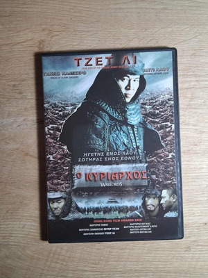 The Warlords DVD used, action and adventure movie with subtitles