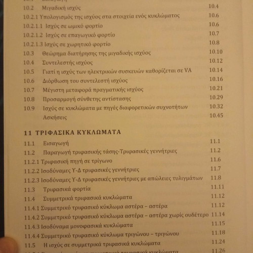 Electrical Circuits Volume AB by Nikolaos Papamarkos new