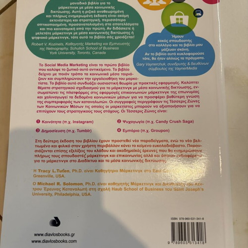 Social Media Marketing Book 2nd Edition new, Greek