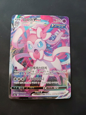Sylveon V Max κάρτα Pokemon καινούργιο