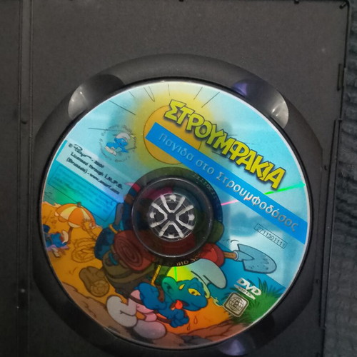 Smurfs DVD used, Pagida sto Stroumfodasos