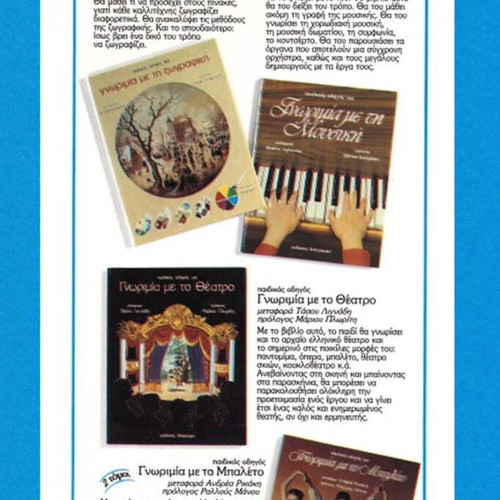 Introduction to Ballet Volumes A & B children's guide used, Greek