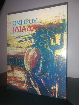 Iliad by Homer book like new with hardcover and illustrations