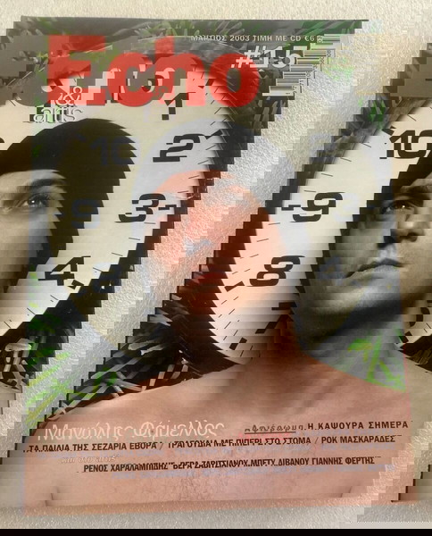 Περιοδικό Echo & arts Μάρτιος 2003, Μανώλης Φάμελος