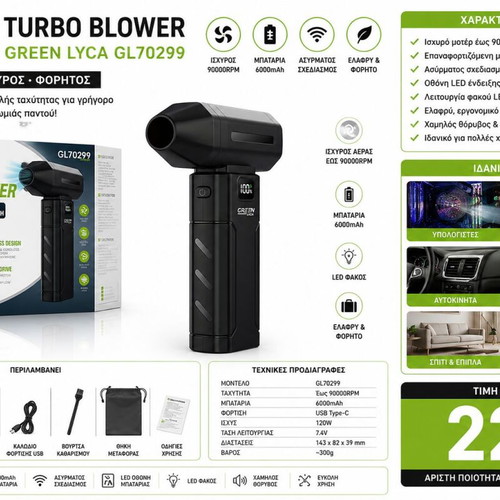Wireless Turbo Blower Green Lyca GL70299 new with 6000mAh battery