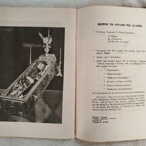 Bios kai Asmatiki Akolouthia of Saint John the New Confessor 1974 like new