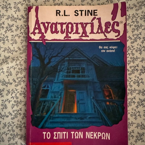 Goosebumps The House of Dead book retro in good condition