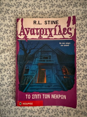 Goosebumps The House of Dead book retro in good condition